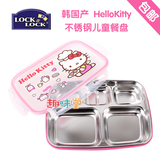 包邮韩国产 乐扣 HelloKitty不锈钢儿童餐盘保温饭盒带盖碗LKT472