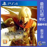PS4游戏 最终幻想 零式 HD 港中文 数字下载版 出租