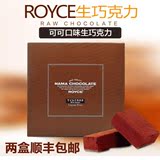 包邮 日本进口零食 北海道 ROYCE生巧 可可味 生巧克力 7月03