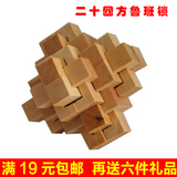 中国古典益智创意鲁班锁二十四方锁成人木制玩具学霸生日礼物包邮