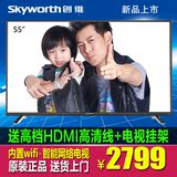 Skyworth/创维55X5 55英寸 六核智能酷开网络平板液晶电视55吋