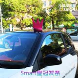 09-16款Smart汽车装饰发条公主皇冠装饰耳朵车顶超萌摆件礼帽通用