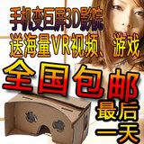 Google纸盒VR眼镜暴风魔镜虚拟现实3D手机谷歌眼镜头戴式VR头盔