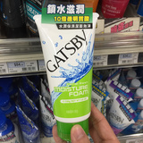 香港代购 杰士派GATSBY男士洗面奶/洁面膏130g去黑头深层洁净保湿
