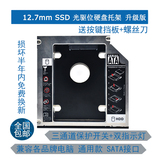 笔记本光驱位硬盘托架2.5寸机械SSD固态硬盘光驱支架12.7mm SATA3