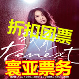 2016刘若英Renext我敢世界巡回演唱会-深圳站 VIP前排好位置