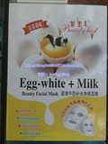 美主人蛋清牛奶补水净白面膜 保湿美白面贴膜 原厂正品 10片装