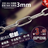 304不锈钢链条铁链条 宠物狗铁链子铁环链吊灯晾衣铁链3mm粗锁链
