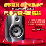 M-AUDIO BX5 Carbon 2.0有源音箱 专业监听音箱升级 一对