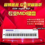 行货  艾肯icon inspire 8G2 midi键盘控制器 88键usb音乐键盘