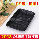 2013黑色托盘200个/PP塑料生鲜托盘/一次性猪肉托盘/生鲜盒鲜肉盘