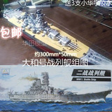 包邮送3支胶水小号手拼装军事电动舰船模型 日本大和号二战战列舰