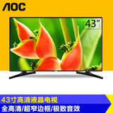 冠捷/AOC LD43E12M 43寸LED液晶电视机 平板电视 超窄边框42