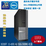 Dell/戴尔3020商用PC主机 小机箱SFF I5-4590/4G/500G/DVDRW/集显