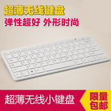 苹果风格白色无线单键盘超薄静音迷你键盘笔记本台式机外接小键盘