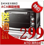 ACA电烤箱ACA/北美电器 ATO-MR34B超大容量旋转烤架全国联保