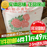 香港美玫牌低筋面粉小麦粉蛋糕饼干曲奇粉烘焙920克原厂非1kg分装