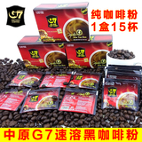 【老妈子】越南速溶g7黑咖啡/纯咖啡15小包/盒 无糖咖啡提神包邮