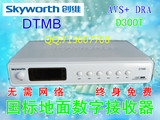 创维原厂地面波天线机顶盒子数字电视接收器室内外电视接收dtmb
