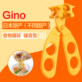 日本原装进口Gino吉诺婴儿食物辅食剪刀食物碾碎夹面条食物剪