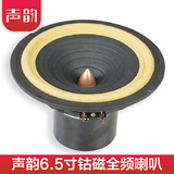 声韵真皮版铸铝盆架DIATONE HIFI-END610S 6.5寸钴磁钢磁全频喇叭