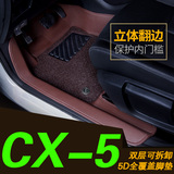 2015款马自达CX-5脚垫全包围丝圈双层可拆卸专用汽车防水脚踏垫
