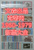梵蒂冈邮票 1960 1979 原胶无贴新票大全 预定非现货