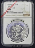 ◆小郭收藏◆1991年1盎司熊猫银币NGC68级评级币