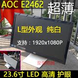 AOC  e2462  24寸LED超薄电脑液晶显示器二手有飞利浦 23  IPS