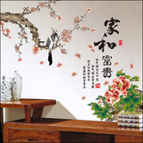 包邮墙贴中国风书法字画贴纸卧室客厅电视背景墙纸自粘花朵贴画