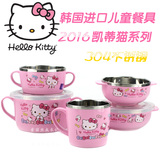 韩国原装进口hello kitty儿童餐具套装不锈钢宝宝饭碗勺304不锈钢
