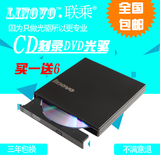 联乘 外置DVD光驱笔记本台式机通用移动USB光驱CD刻录机外接光驱