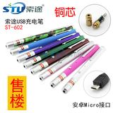 STU索途 USB充电激光手电绿光售楼红光沙盘指星笔镭射灯 射笔特价