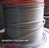 304不锈钢包胶钢丝绳 透明包塑pvc材料 包塑钢丝绳 6mm 7*7