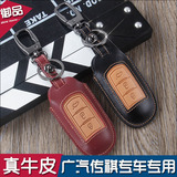 广汽传奇gs4汽车钥匙包 传祺gs4专用真皮智能钥匙包保护套女士