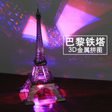 全金属拼图3D立体DIY建筑拼装模型巴黎铁塔埃菲尔铁塔创意礼物