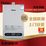 海尔燃气热水器天然气恒温强排式液化气 12升燃气热水器正品包邮
