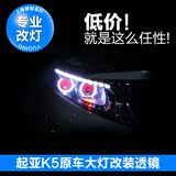 起亚K5大灯总成改装双光透镜天使眼上海实体店改灯