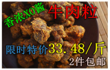 XO酱烤牛肉粒/沙爹/香辣/咖喱/牛肉特产休闲零食小吃包邮