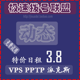 国内动态VPS PPTP 派克斯 拨号服务器 手机 电脑换IP免费试用租用