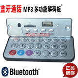蓝牙通话模块MP3播放器音响配件遥控解码器MP3解码板带功放板tf卡