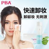 PBA植物卸妆水深层清洁脸部彩妆温和无刺激卸妆液眼部正品卸妆油