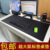 锁边办公电脑桌垫 超大鼠标垫 加厚笔记本垫 游戏键盘垫橡胶