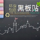 防水环保黑板贴 可擦贴纸 可移除儿童房涂鸦送粉笔 高45cm宽200cm