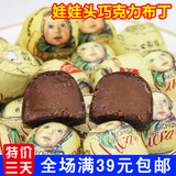 俄罗斯糖果 进口大头娃娃 焦糖布丁球 俄罗斯巧克力 喜糖 250g