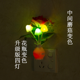 包邮 买2送同款 LED花瓶变色蘑菇灯 光控蘑菇灯 插电节能小夜灯