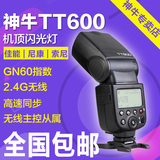 神牛TT600 佳能尼康索尼富士相机机顶闪光灯内置2.4G无线接收高速