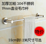 304不锈钢卫生间浴室卫浴挂件 毛巾架浴巾架单层加长加厚加粗单杆