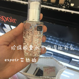 韩国代购正品 eSpoir艾丝珀 珍珠胶囊水分保湿精华妆前乳 提亮液