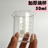 高硼硅玻璃烧杯50ml加厚烧杯